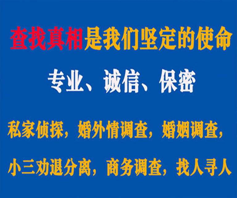 任城私家侦探哪里去找？如何找到信誉良好的私人侦探机构？